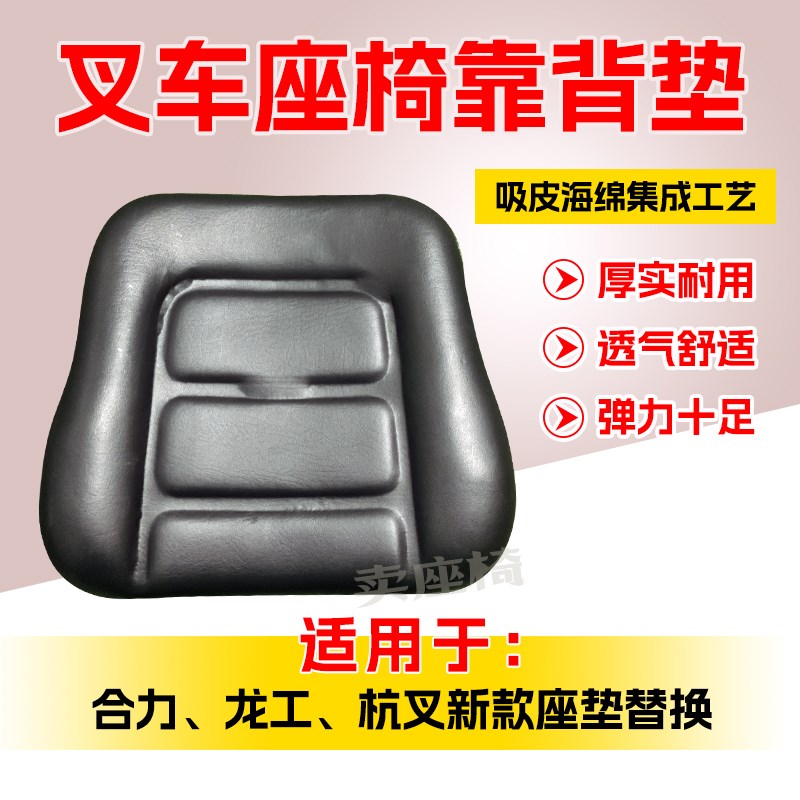 专业直供合力杭州龙工柳工徐工台励福叉车电叉车座椅改装海绵座垫