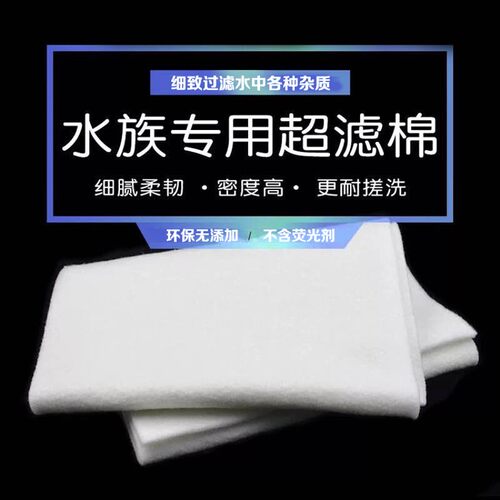 鱼缸过滤棉加厚高密度净化水族箱过滤棉鱼缸过滤器材料生化棉海绵