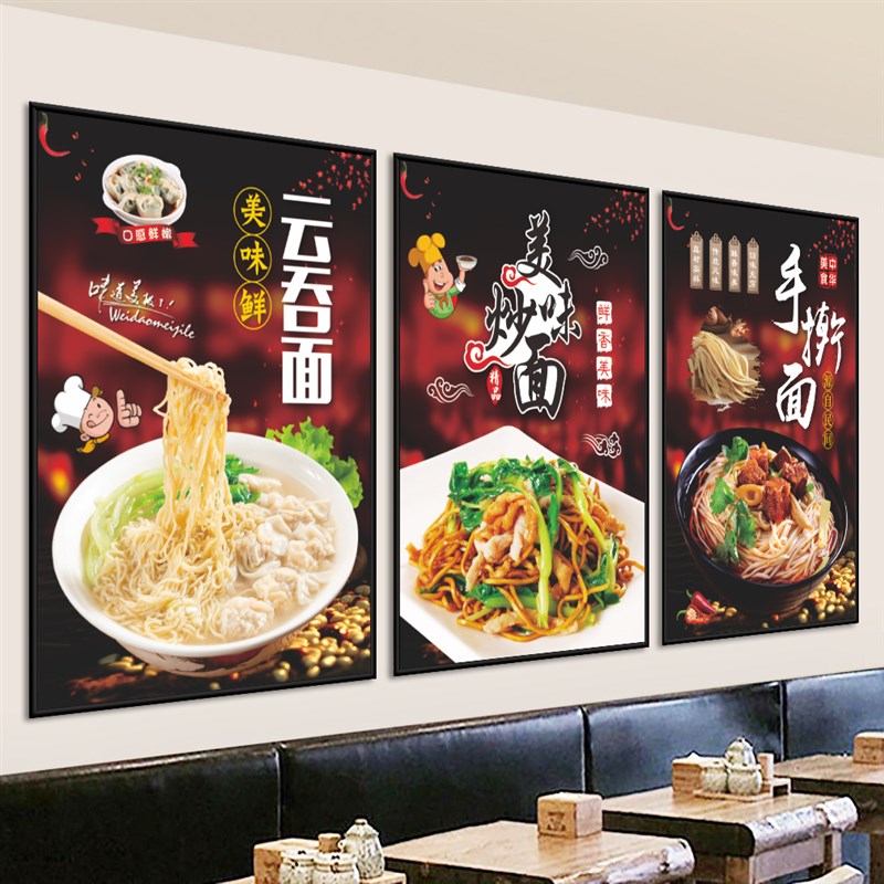 面馆海报炸酱面羊杂面牛肉面热干面面馆贴纸墙面广告装饰kt板金边