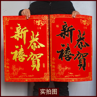 绒布恭贺新禧四字对联自粘门贴金字春联店面玻璃贴墙贴商铺大门贴