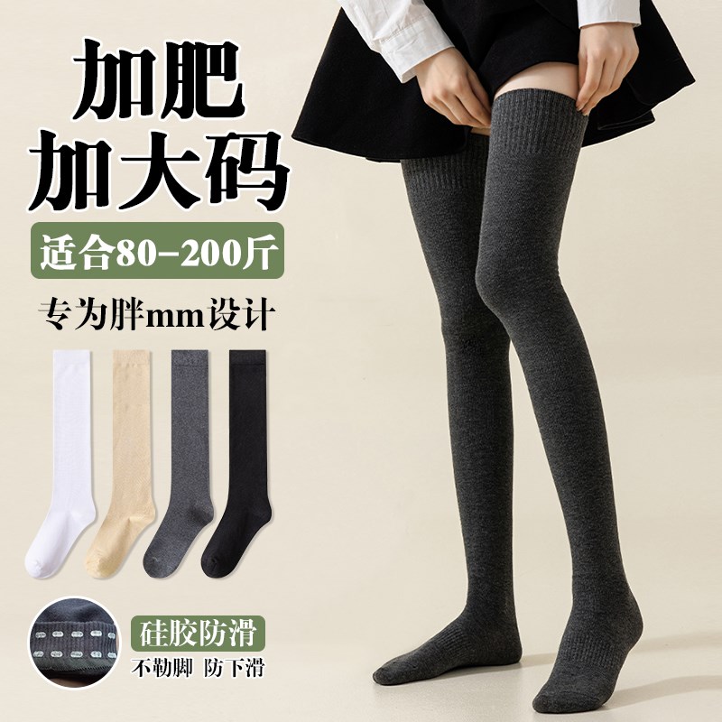 大码过膝袜子女春夏季纯棉长筒袜200斤胖mm粗腿大腿根高筒小腿袜