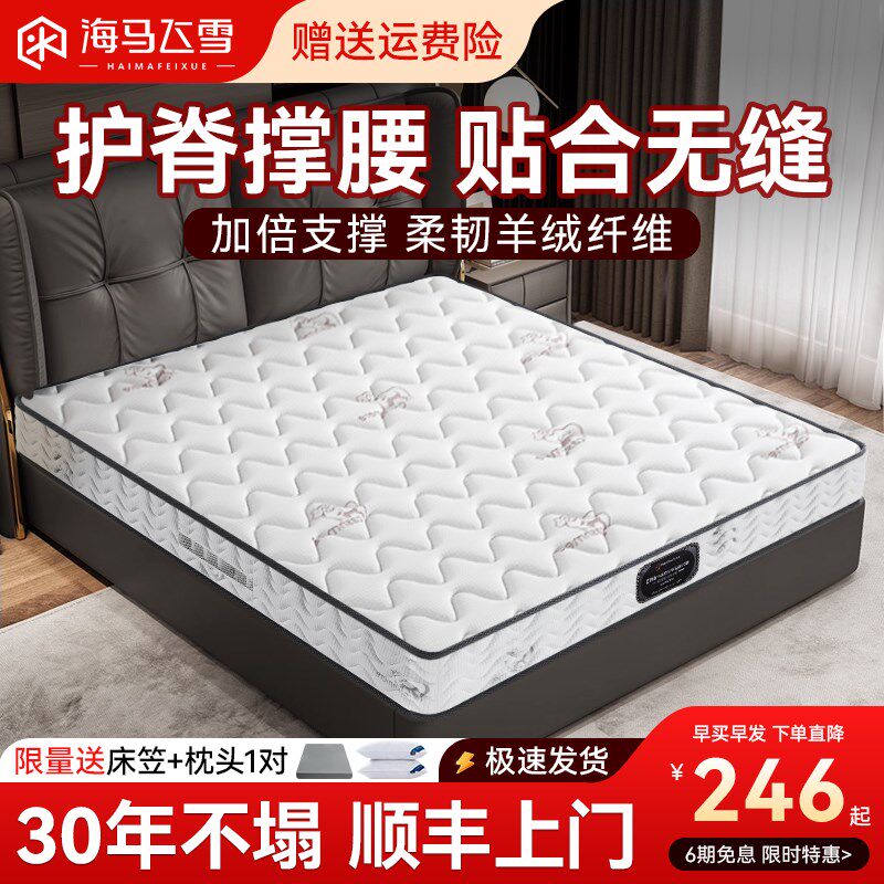 海马飞雪席梦思床垫20cm厚家用独立弹簧床垫十大排名乳胶椰棕垫子