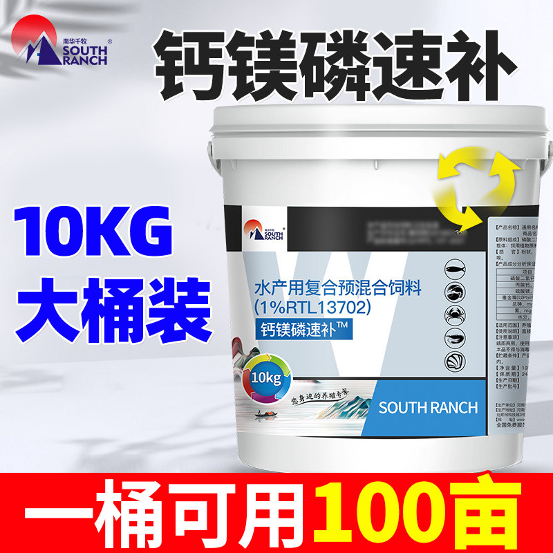 钙镁磷速补水产小龙虾养殖虾蟹硬壳离子钙硬壳宝补钙脱壳素促生长