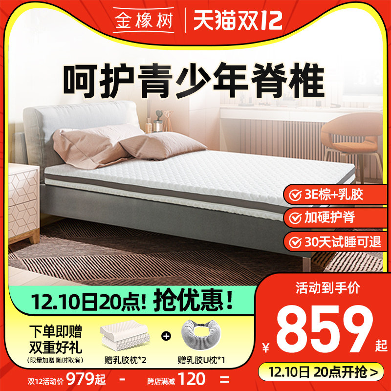 金橡树 天然椰棕乳胶床垫儿童护脊1.2/1.5/1.8米防螨薄床垫 乐护