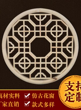 东阳木雕中式仿古门窗镂空实木吊顶圆形花窗花格客厅隔断灯罩定制