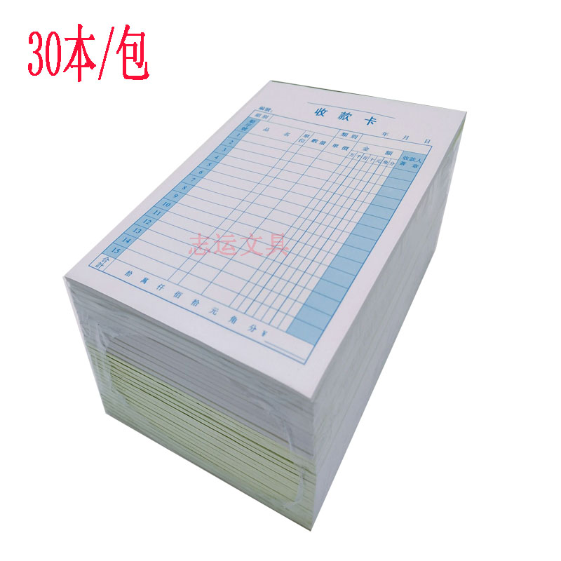 30本包邮收款卡单联无封面收款卡 销货清单一联收款卡32K绿色封面