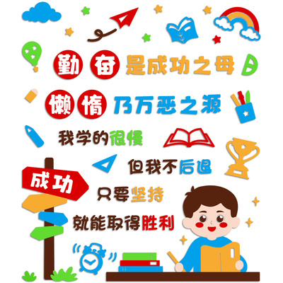 教室布置装饰班级公约墙贴纸3d布置校园小学生励志标语文化墙建设