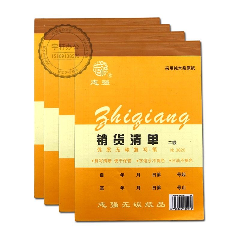 包邮志强销货清单36K二联三联无碳复写单据送货单出货单复写清晰,文具电教/文化用品/商务用品,单据/收据,淘宝优惠券,粉丝福利购,淘宝优惠卷