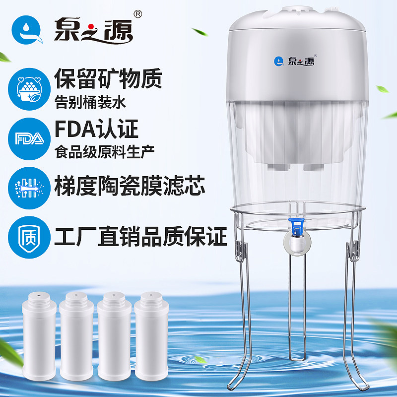泉之源家用净水桶陶瓷滤芯直饮过滤器客厅办公室茶吧机饮水净水机