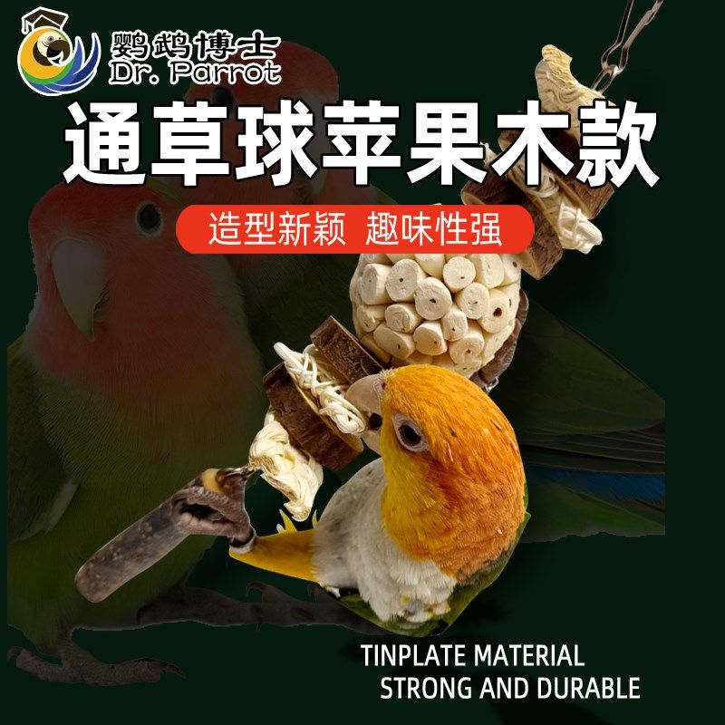 鹦鹉通草球啃咬玩具鸟用品娱乐解压解闷开发智力鸟磨嘴磨牙防咬毛,宠物/宠物食品及用品,鸟玩具,淘宝优惠券,粉丝福利购,淘宝优惠卷