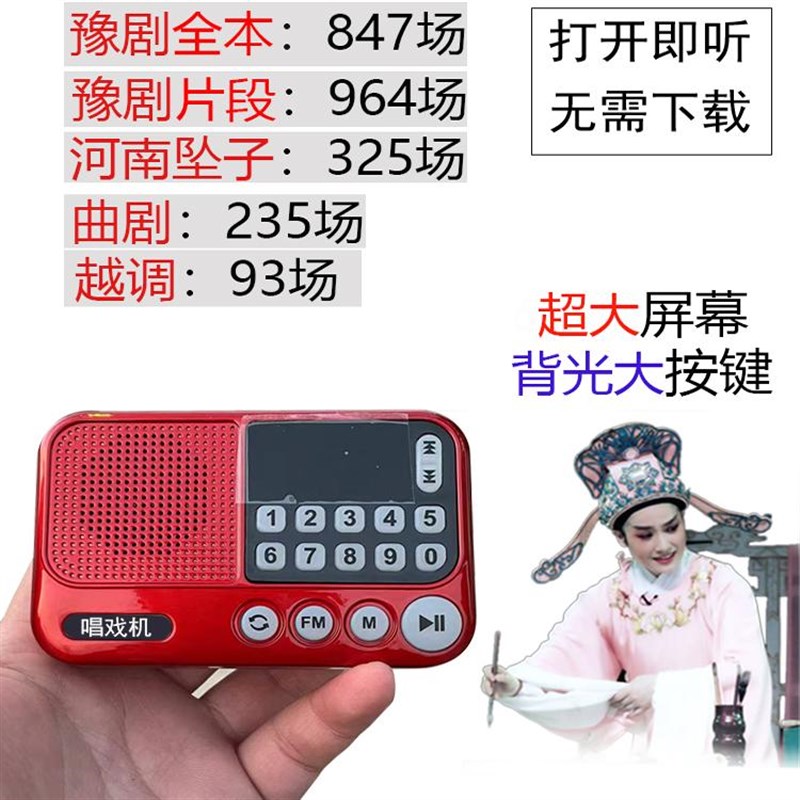 2024新款收音机老人专用豫剧播放器河南坠子唱戏机听戏/听书神器