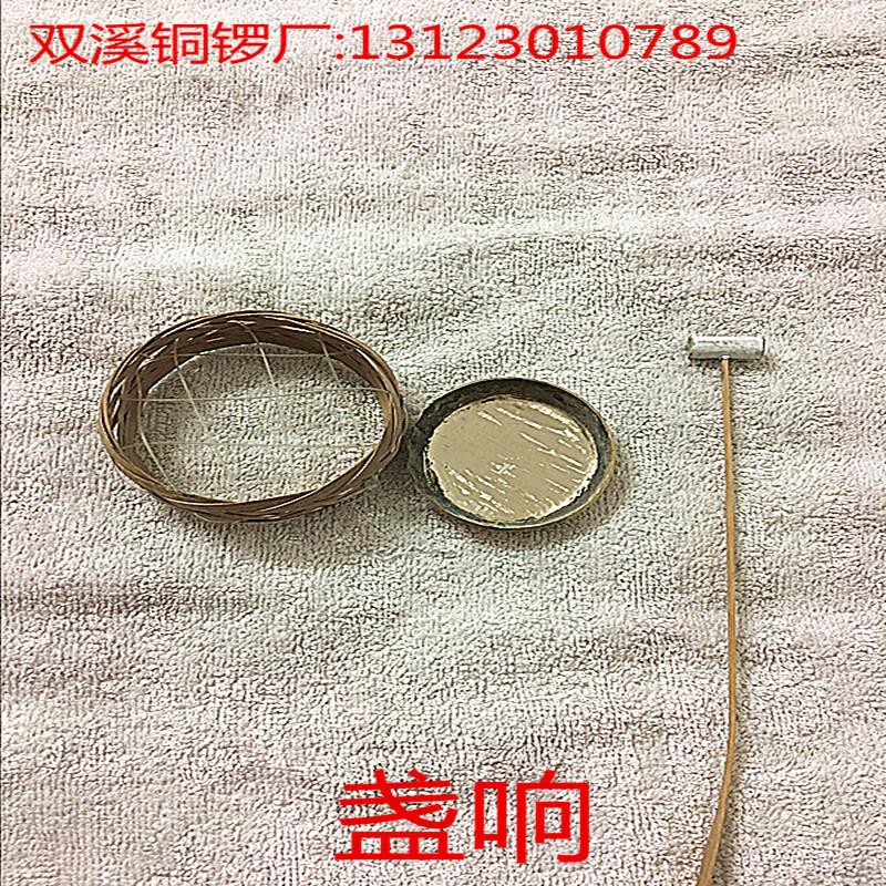 盏响包邮 泉州双溪铜锣厂 响铜佛事用品学生乐器好声音小锣