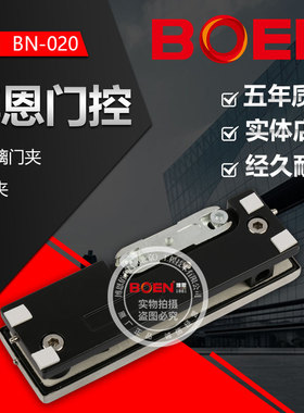 博恩玻璃门夹BN020上夹12mm无框 多玛盖泽地弹簧配套家用五金精品