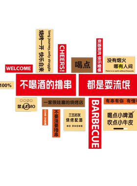 室内露营风墙面装饰摆件酒吧烧烤火锅餐饮店墙贴画网红拍照区布置