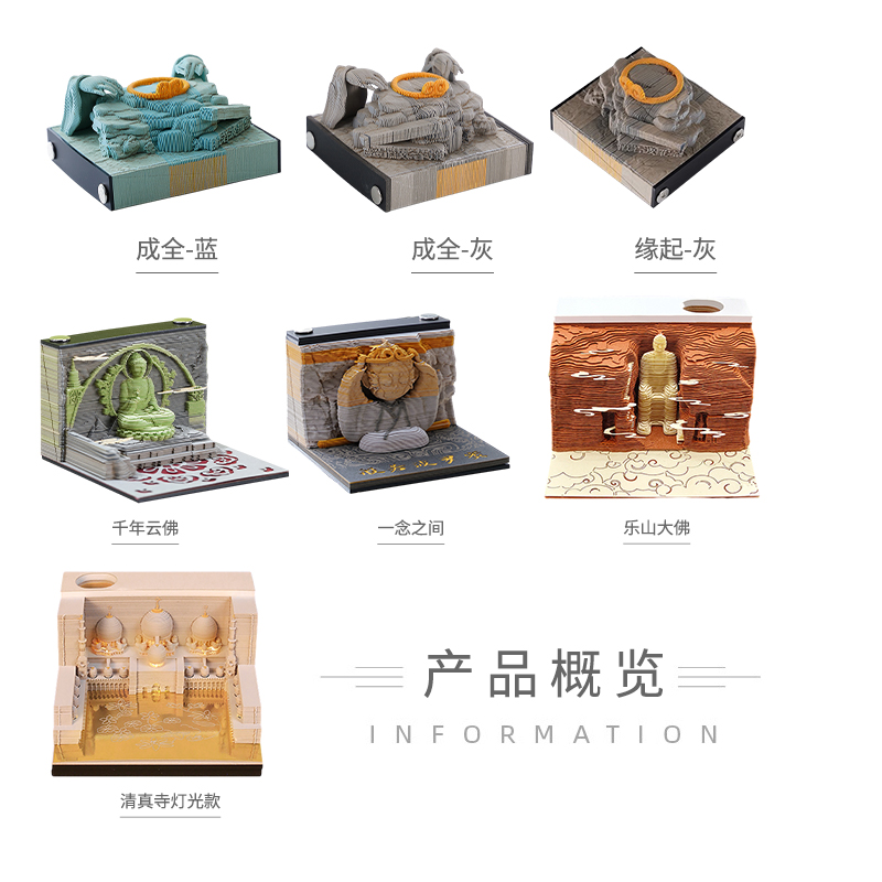 3D立体激光雕刻便利贴纸模型佛道乐山大佛清真寺带灯光企业定制
