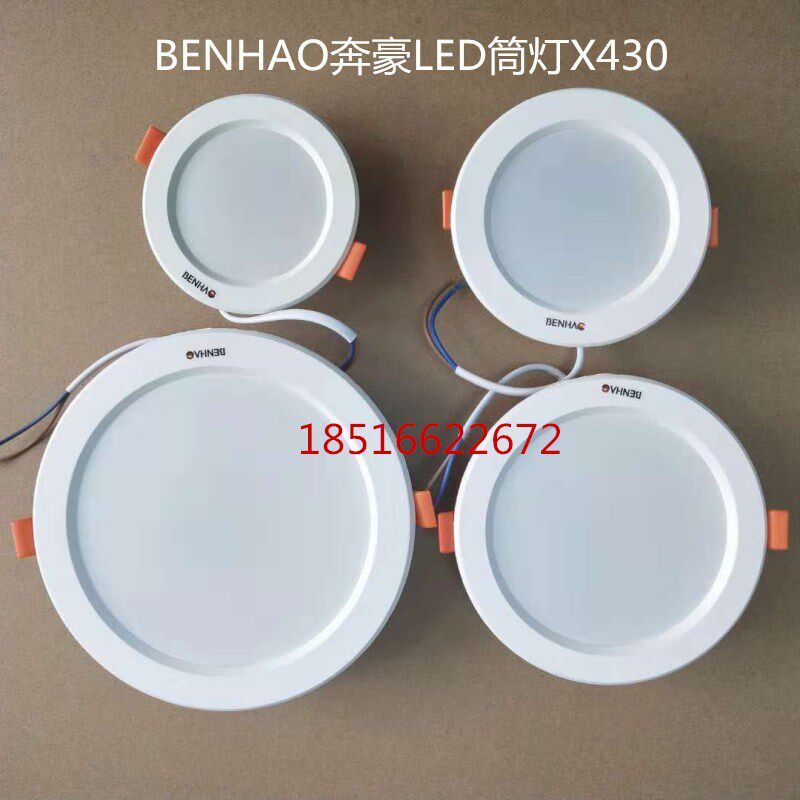 奔豪led筒灯5W7W孔灯X430超薄桶灯12W18W LED吊顶过道嵌入式洞灯