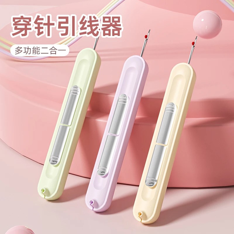 【下单立减50】奶油二合一穿针拆线器家用多功能便携式穿线器QC