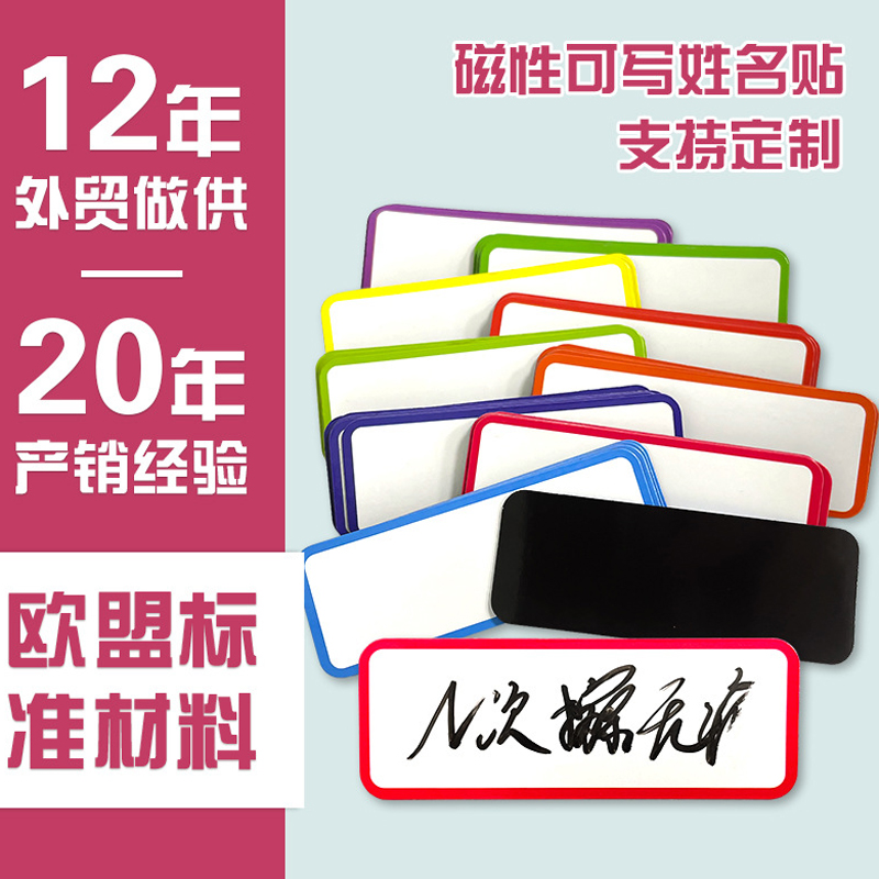 磁性贴可擦写标签小白板贴磁力名字贴黑板软磁铁教具货架标识贴纸