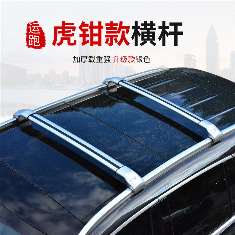 虎钳式加厚全金属铝合金车顶横杆行李架适用于星途凌云载重横杠架