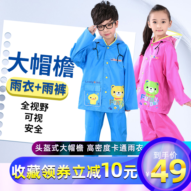 儿童雨衣男童女童宝宝上学雨衣雨裤套装小学生中学生雨披带书包位