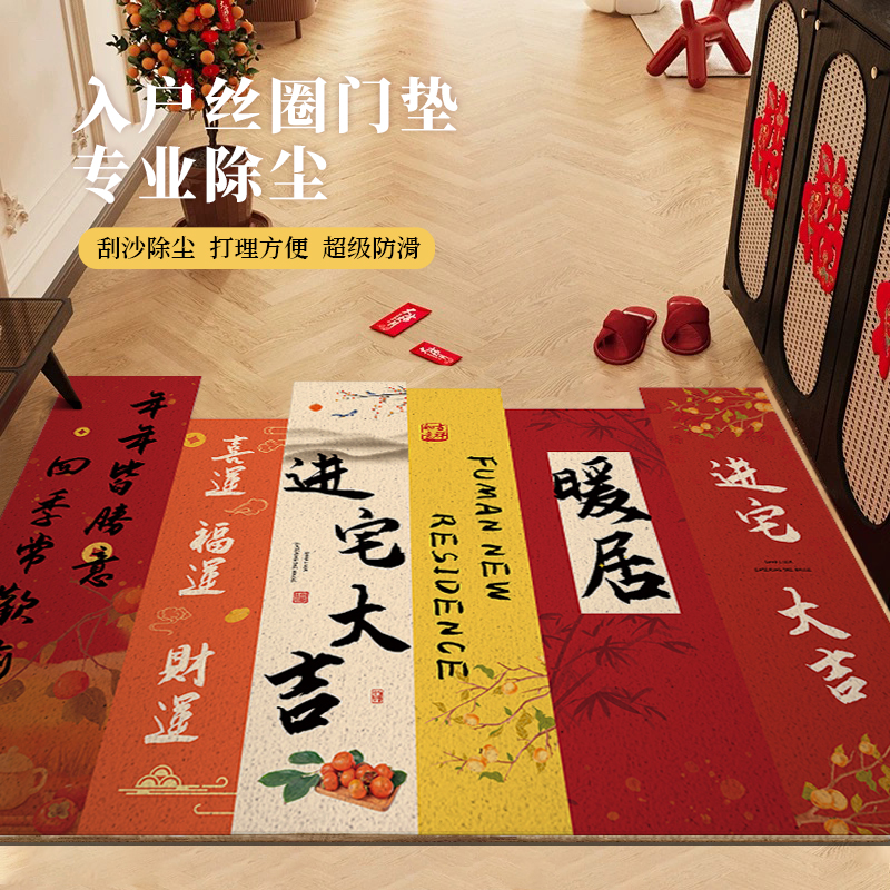 进宅大吉入户门地垫进门玄关喜庆丝圈防滑脚垫耐磨耐蹭大门口地毯