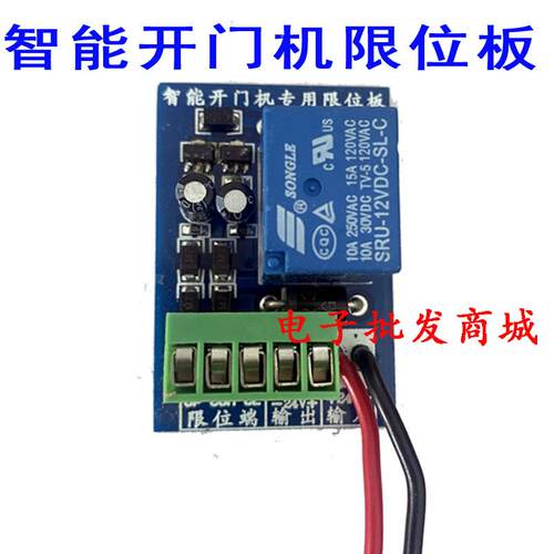 安拓开门电机专用限位小板 八字电动门 通用智能开门机专用限位板