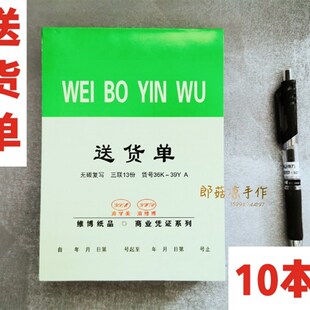 包邮渝维博36K二联三联销货清单送货单无碳复写票据单据财务凭证