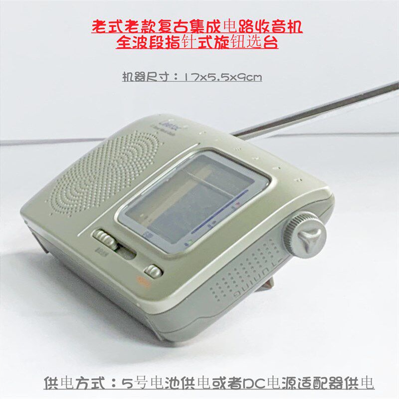 便携式台式老人老式集成电路数字广播收音机全波段立体声收音机