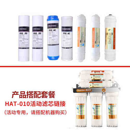 惠安特净水器家用搭配七级超滤机滤芯用