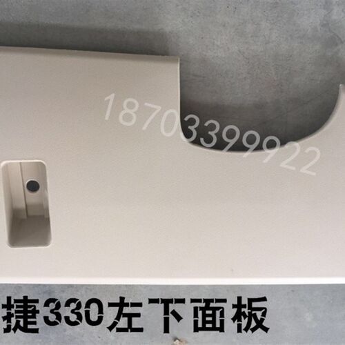 适配御捷E330主驾驶下面板御捷配件330左下面板内饰板左下面板