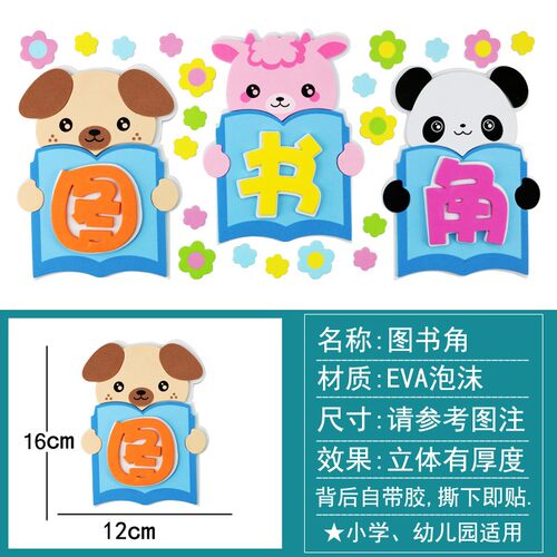 图书卫生角幼儿园墙面贴纸教室布置环创小学校班级黑板报装饰标语