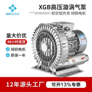 鼓风机大功率鱼塘增氧泵 XGB高压漩涡风机涡轮气泵工业离心式
