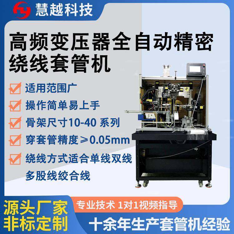 变压器穿套管机智能控制系统中小型铜线穿套管机厂家多功能全自动