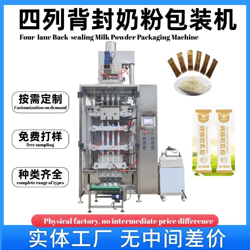 四列背封粉末奶粉包装机多列背封粉末包装机咖啡粉蛋白粉