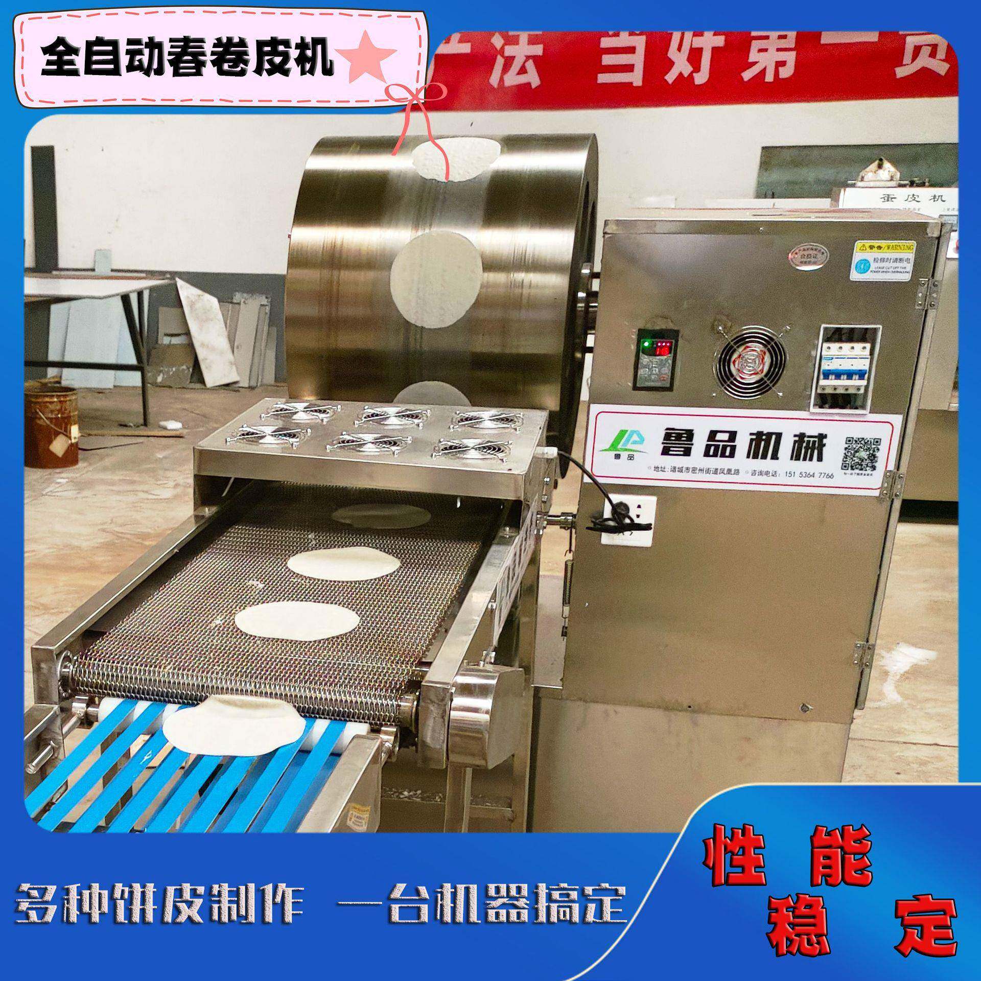 鲁品仿手工春卷皮生产机器助理食品行业提升速度全自动薄饼机