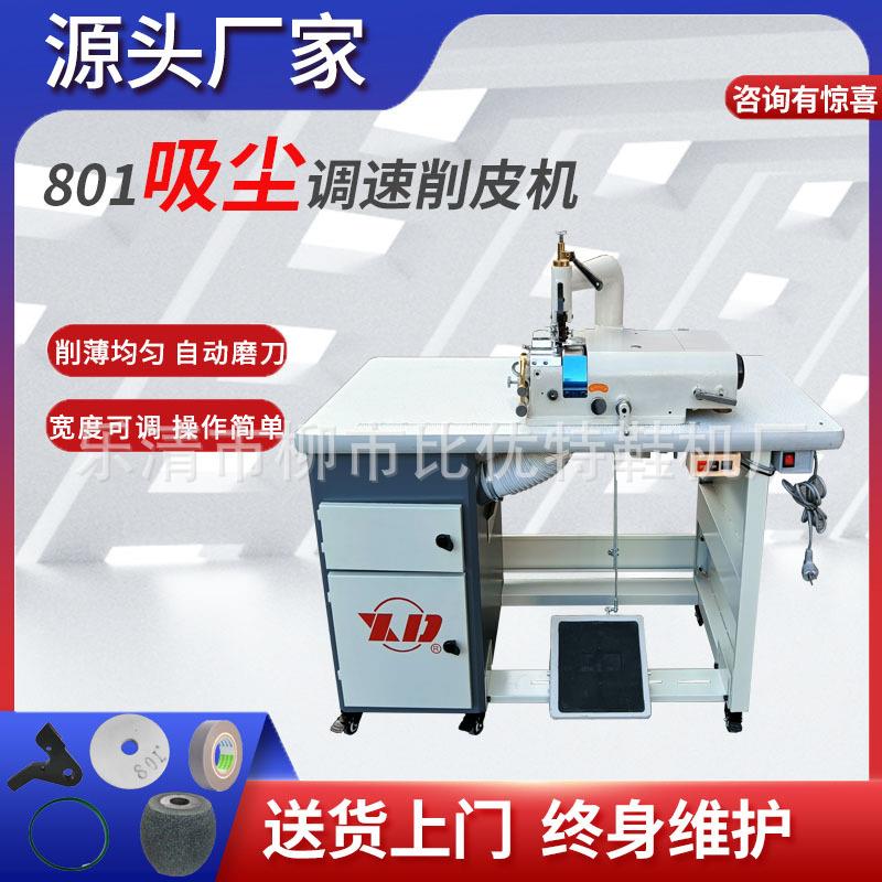 批皮机801皮革圆刀型削皮机工业削皮机铲皮机缝纫机制鞋机器
