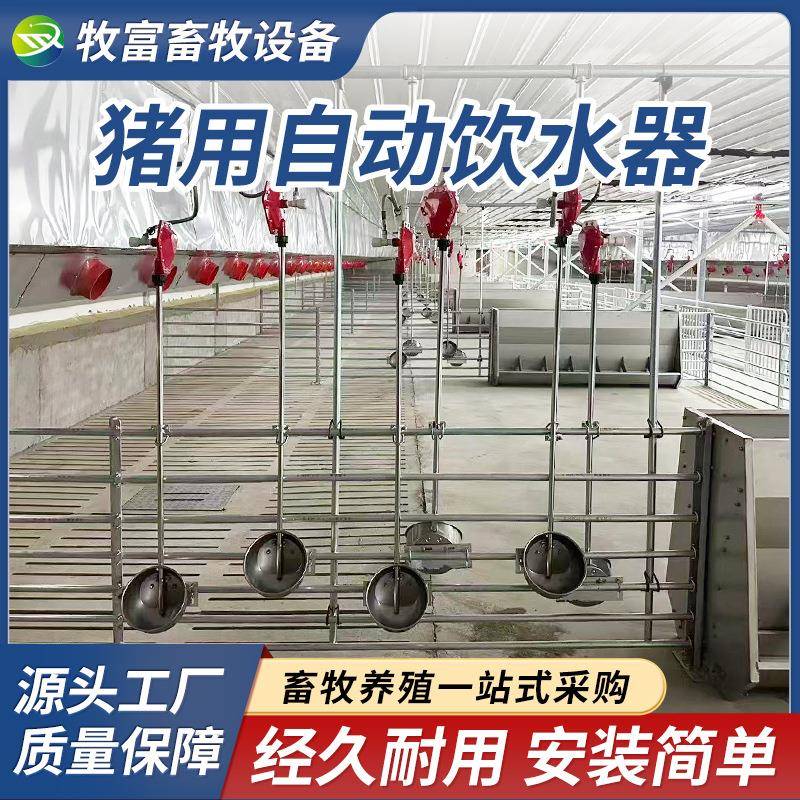 猪用自动饮水器水位控制器牛羊水位器猪用饮水盆节水器养殖用设备