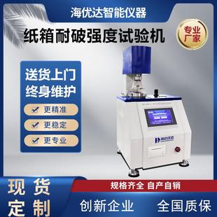 全自动耐破强度试验机瓦楞纸箱破裂强度测试仪纸板张爆破检测仪