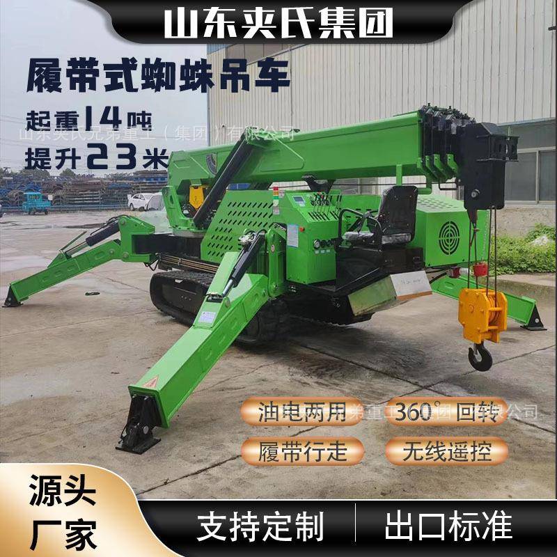 厂家直供自行走式小型起重机液压伸缩臂履带式蜘蛛吊吨5吨10
