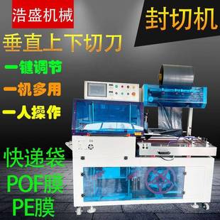 外包装盒鞋盒POF和PE通用收缩膜垂直上下驱动切刀塑料封切机设备