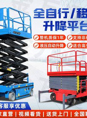 12米自行走升降机高空作业车移动剪叉式液压电动升降平台车可移动