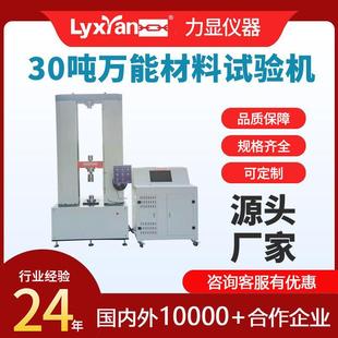 万能材料试验机500kN以内 厂家直销电脑式 非金属及金属材料试验