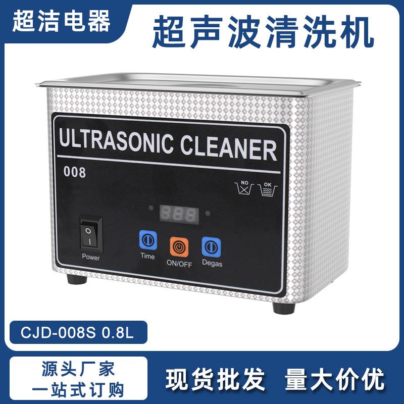 60W眼镜牙套迷你小型清洗器珠宝首饰化妆器具0.8L超声波清洗机