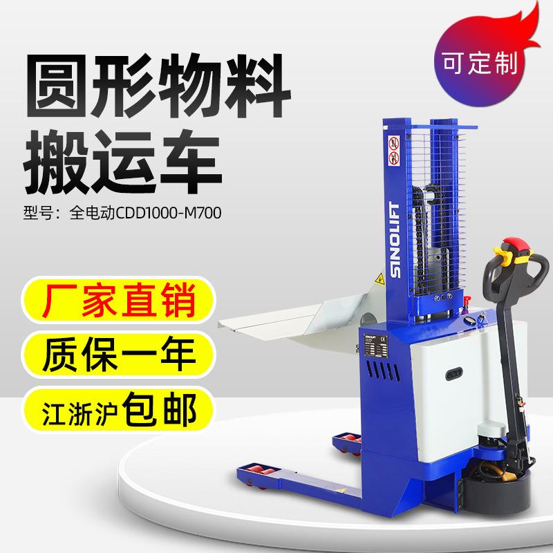 电动液压卷膜车搬运车堆高车圆形物料堆高升降叉车诺德美克卷筒车