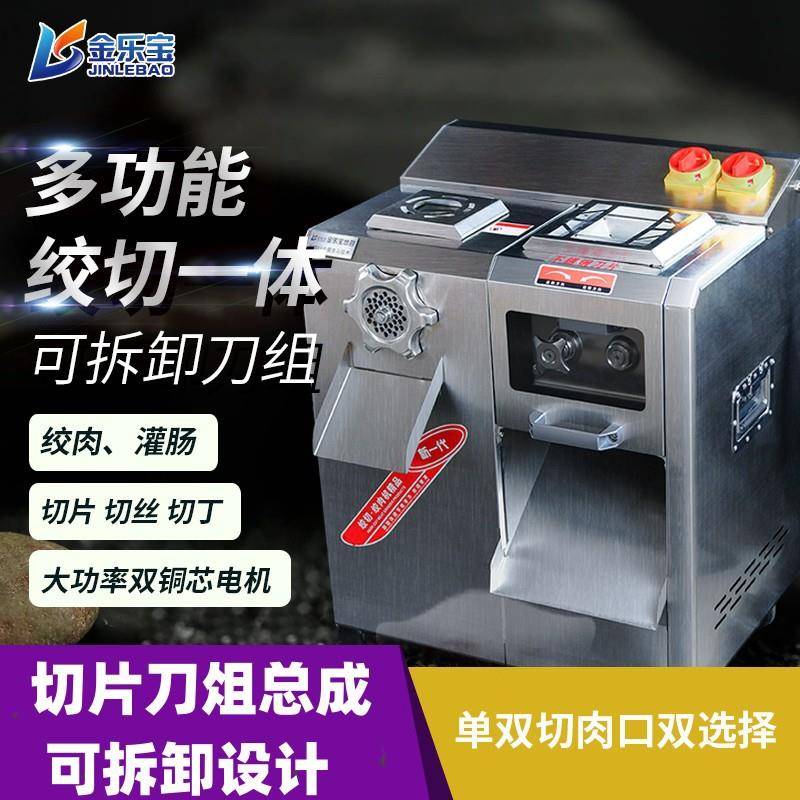 绞切肉机商用不锈钢大功率可拆卸刀组电动切片切丝绞肉机灌肠机绞