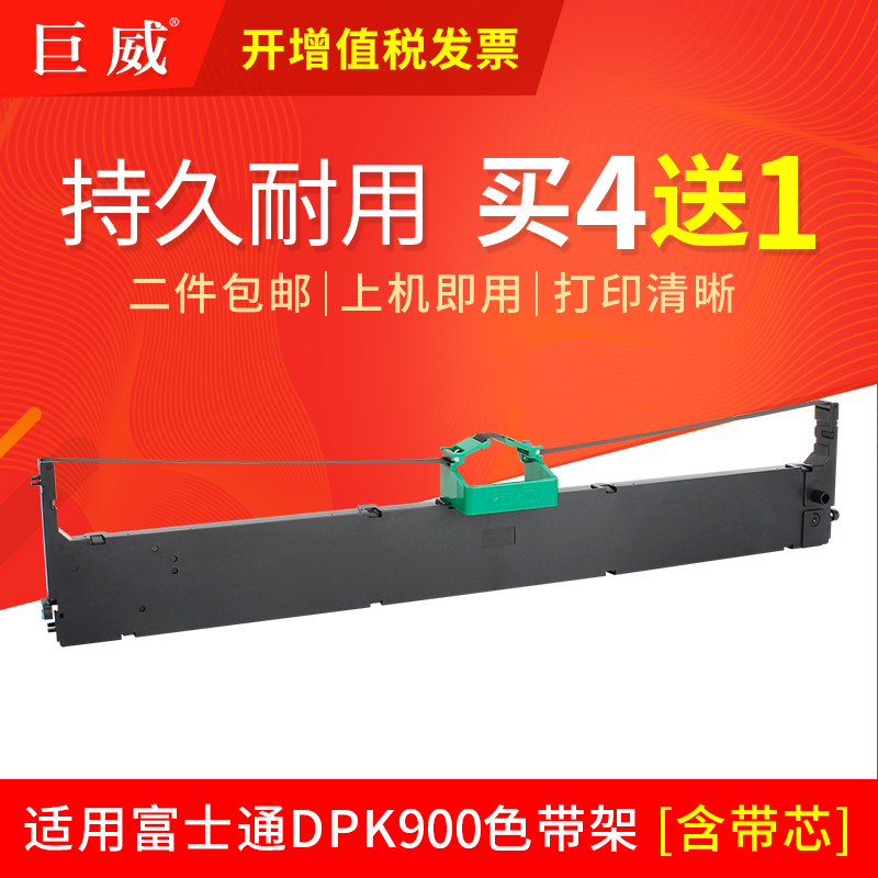 适用于富士通DPK900 DPK500色带架FUJITSU DPK510 DPK910 DPK8680