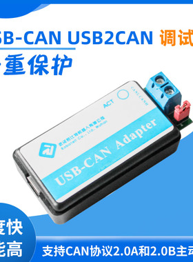 USB转CAN USB-CAN USB2CAN 调试器 适配器 CAN总线分析仪!