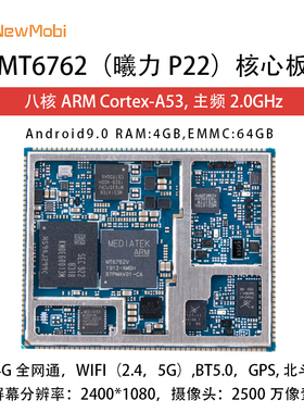 联发科MTK核心板MT6762安卓手机开发板4G方案全网通智能模块P22