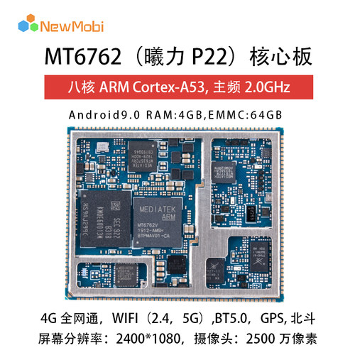 联发科MTK核心板MT6762安卓手机开发板4G方案全网通智能模块P22
