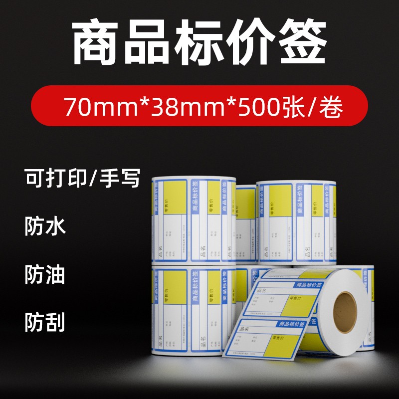 超市货架适用 牌卡纸 牌价标签纸 货价牌 牌价签 标价签 现货